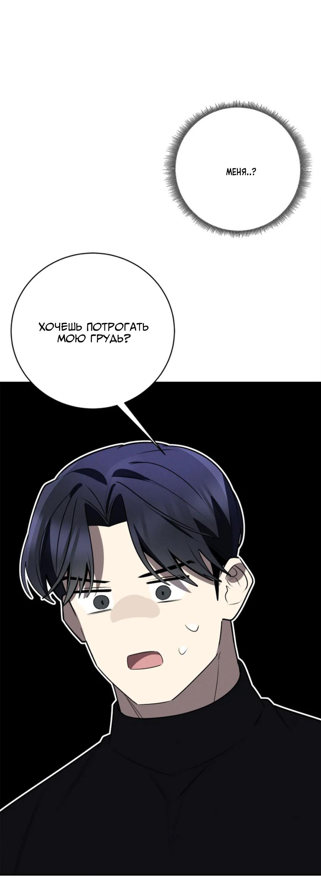 Манга Скандал вишнёвых айдолов - Глава 51 Страница 98