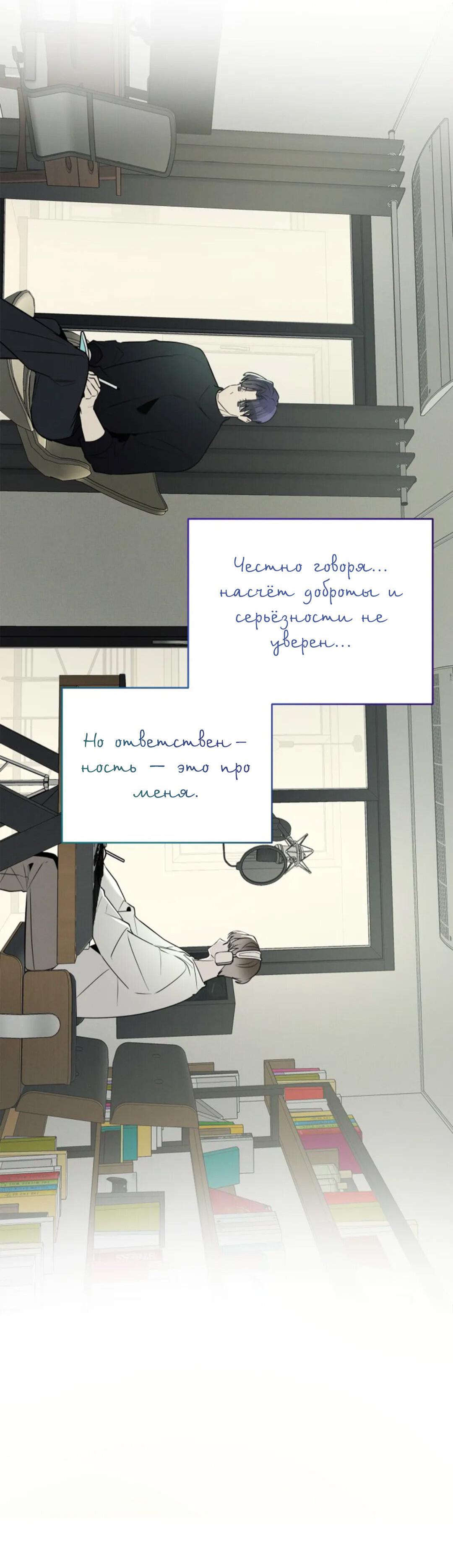 Манга Скандал вишнёвых айдолов - Глава 51 Страница 31