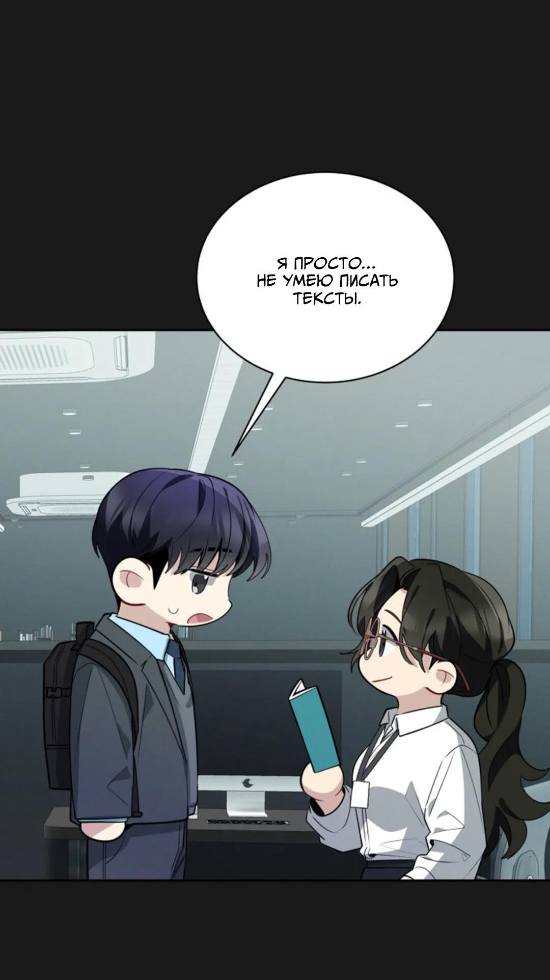 Манга Скандал вишнёвых айдолов - Глава 51 Страница 9