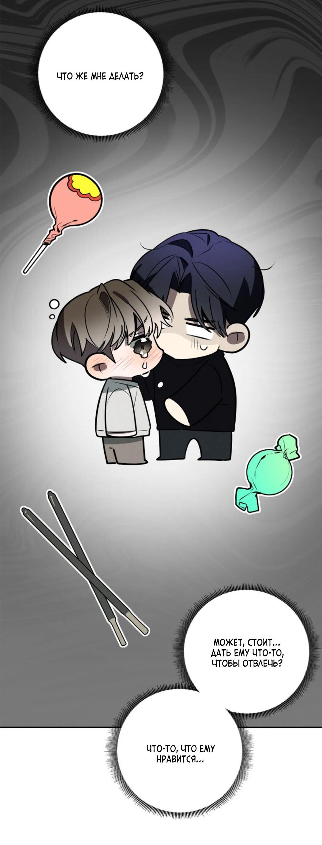 Манга Скандал вишнёвых айдолов - Глава 51 Страница 96