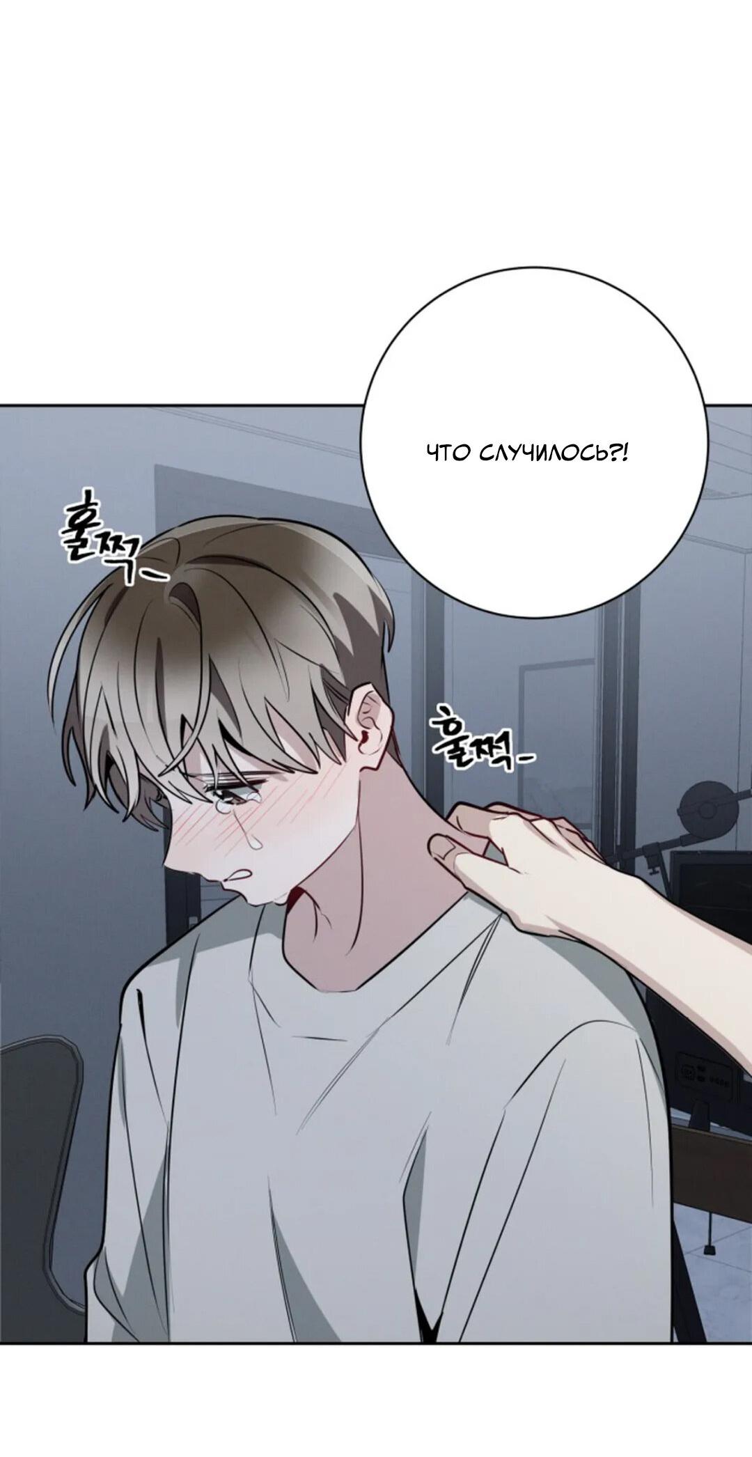 Манга Скандал вишнёвых айдолов - Глава 51 Страница 86