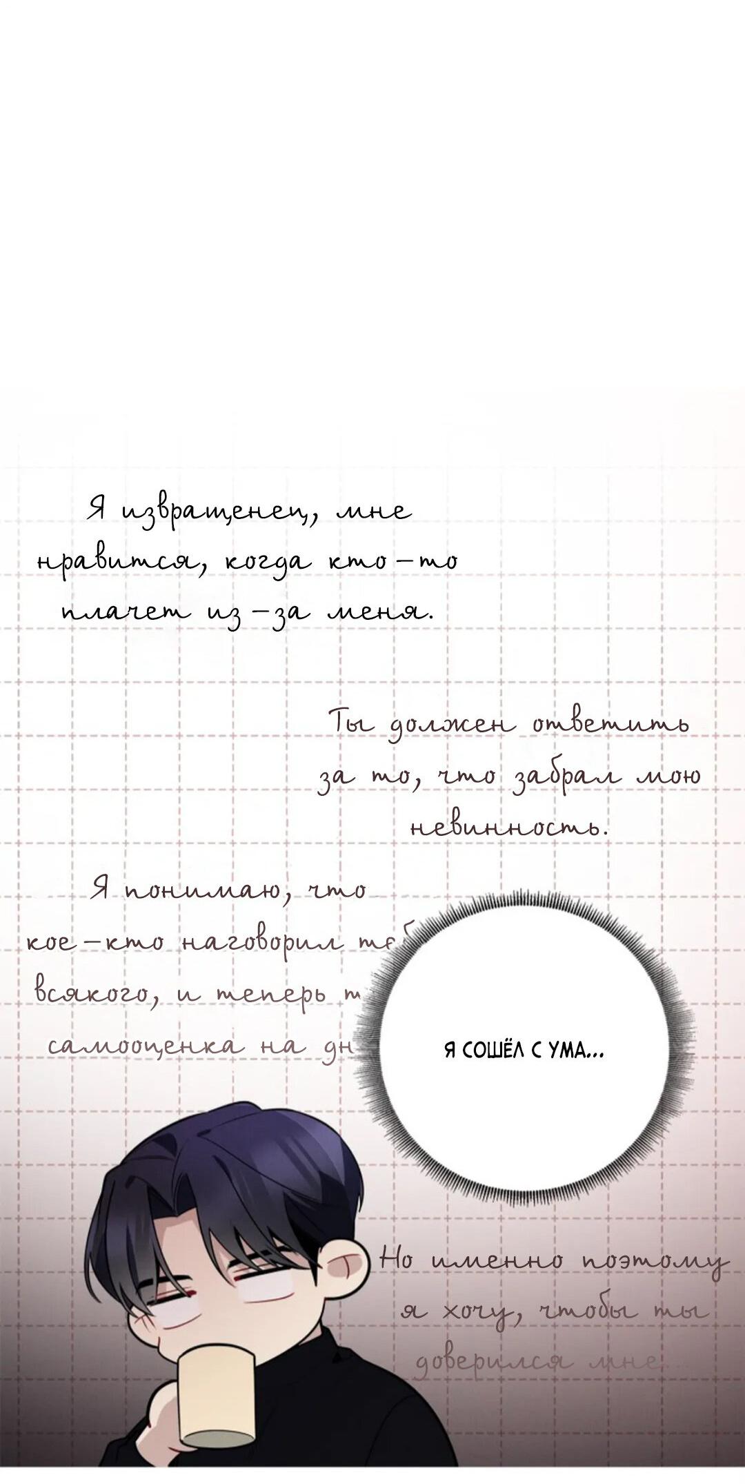 Манга Скандал вишнёвых айдолов - Глава 51 Страница 59