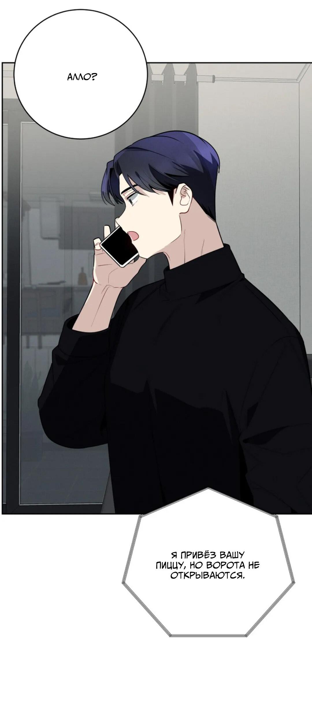 Манга Скандал вишнёвых айдолов - Глава 51 Страница 66