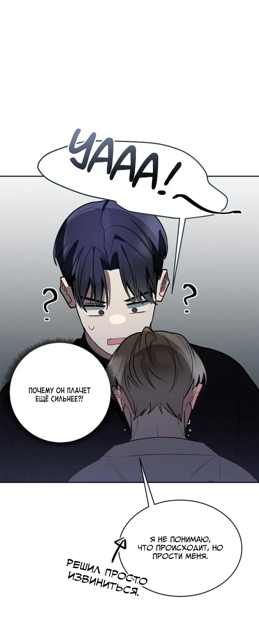 Манга Скандал вишнёвых айдолов - Глава 51 Страница 93