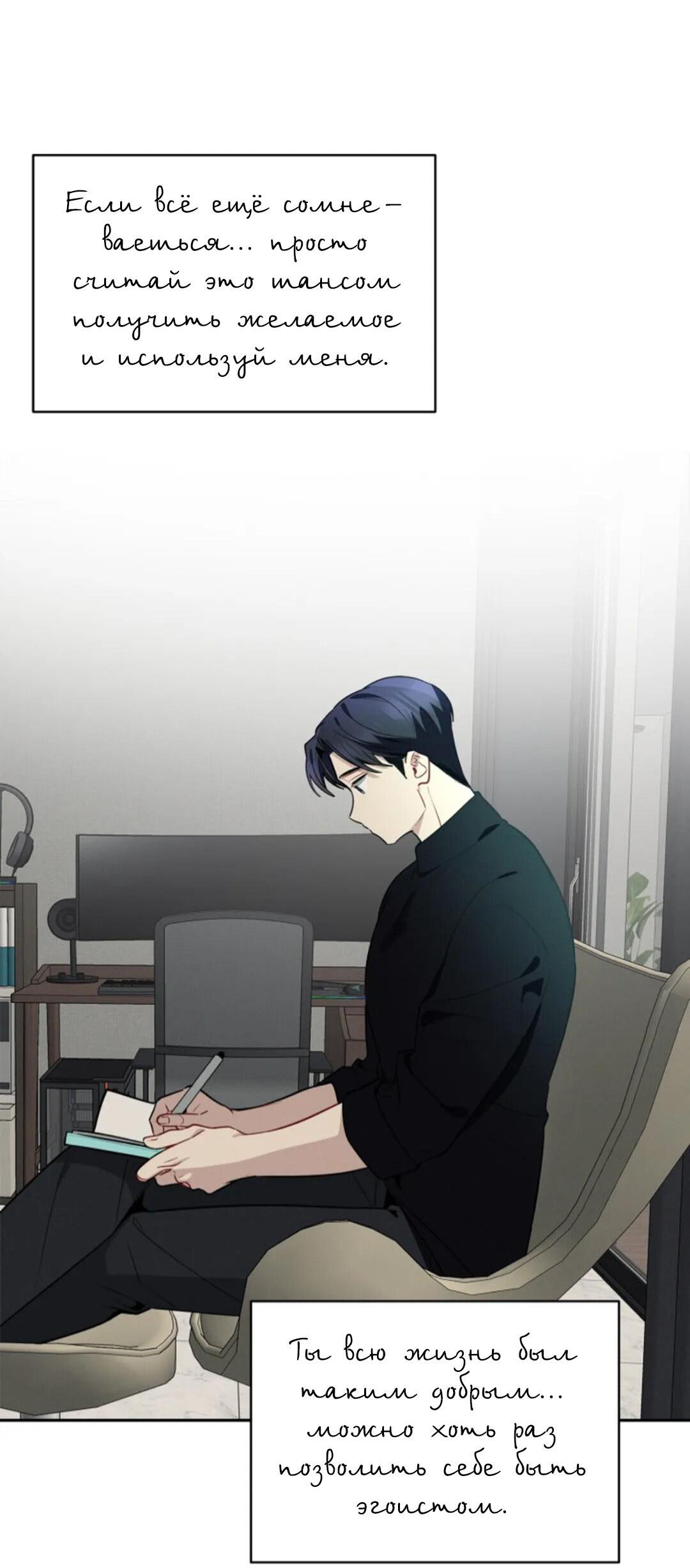 Манга Скандал вишнёвых айдолов - Глава 51 Страница 43