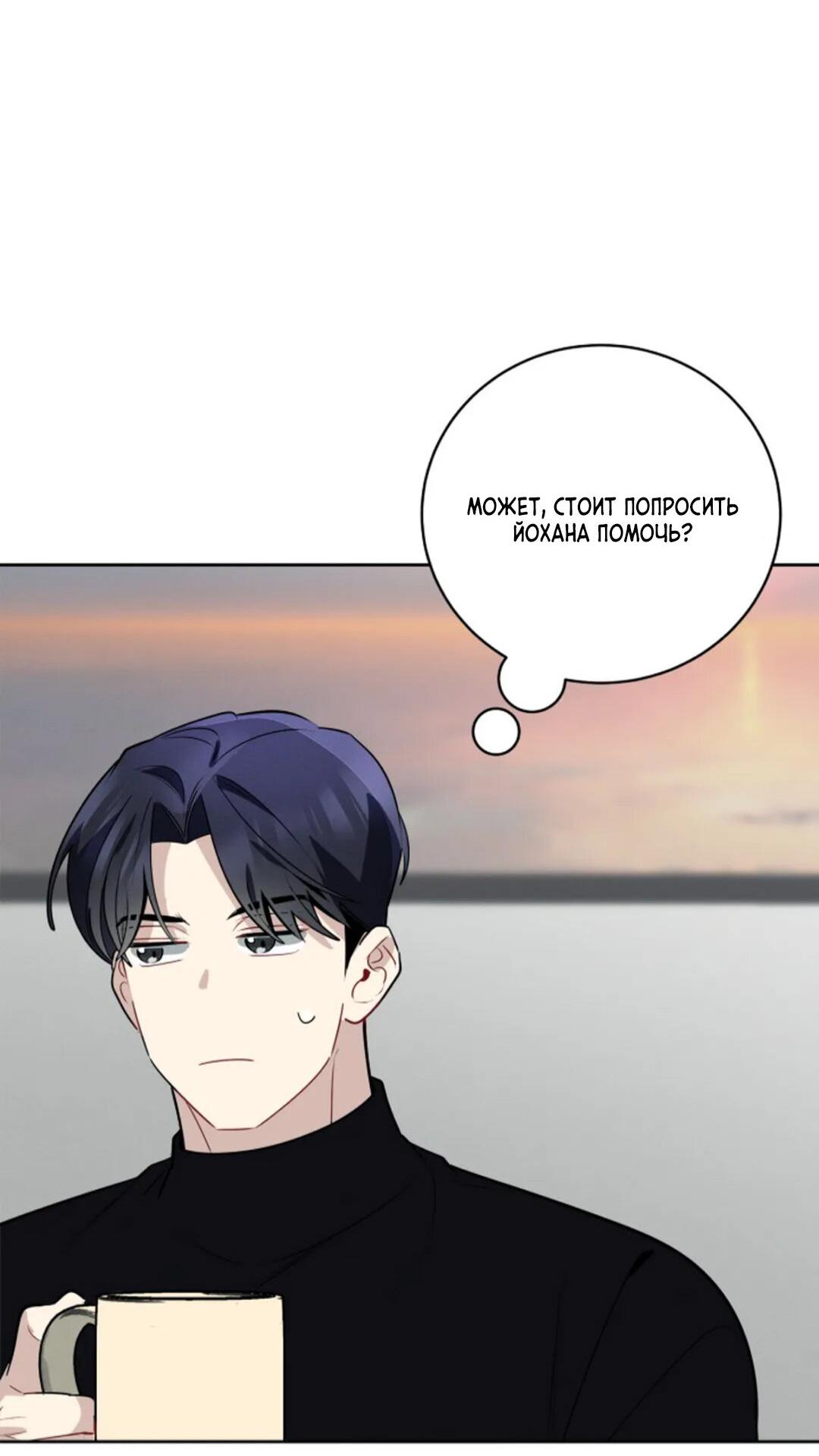 Манга Скандал вишнёвых айдолов - Глава 51 Страница 58