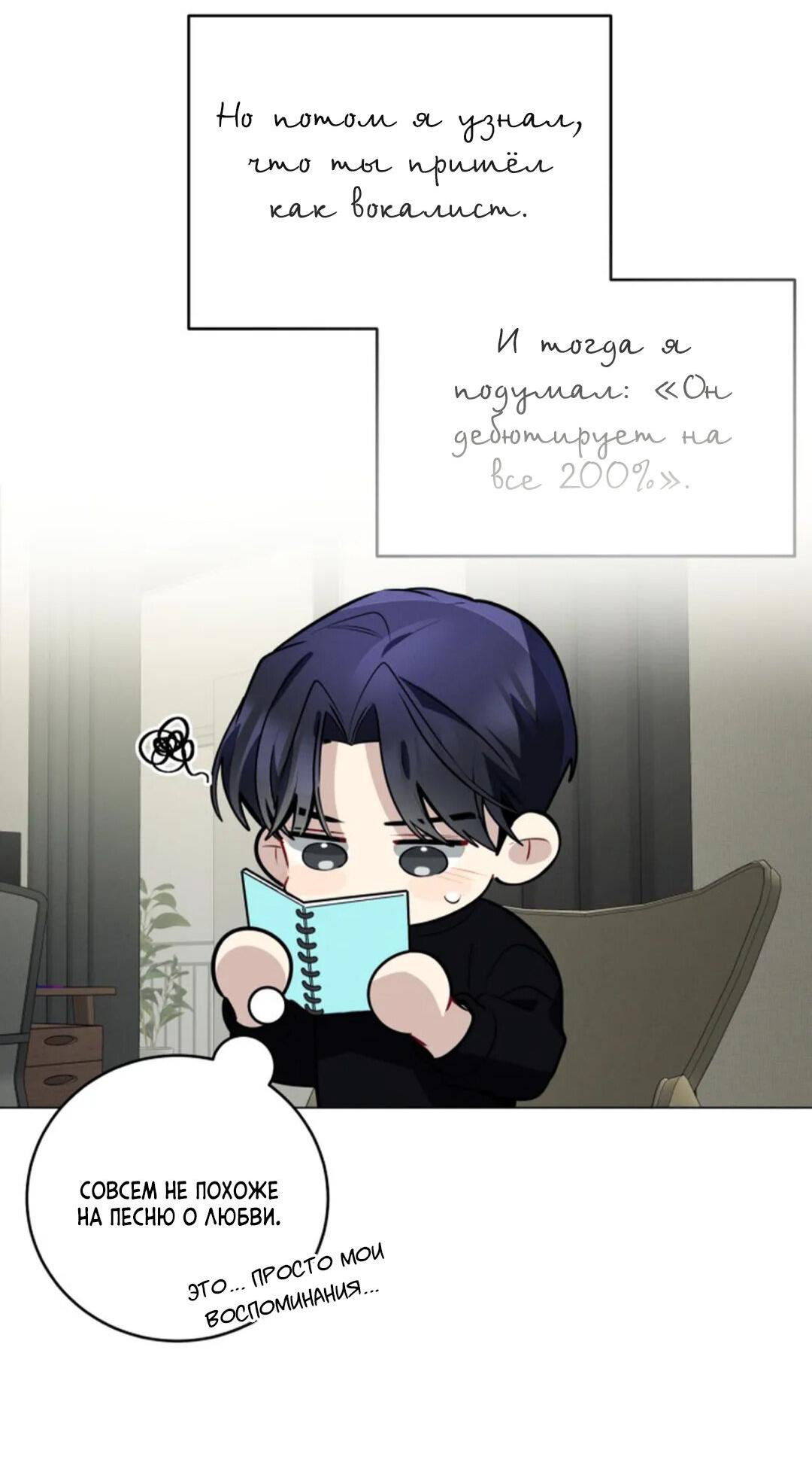 Манга Скандал вишнёвых айдолов - Глава 51 Страница 22