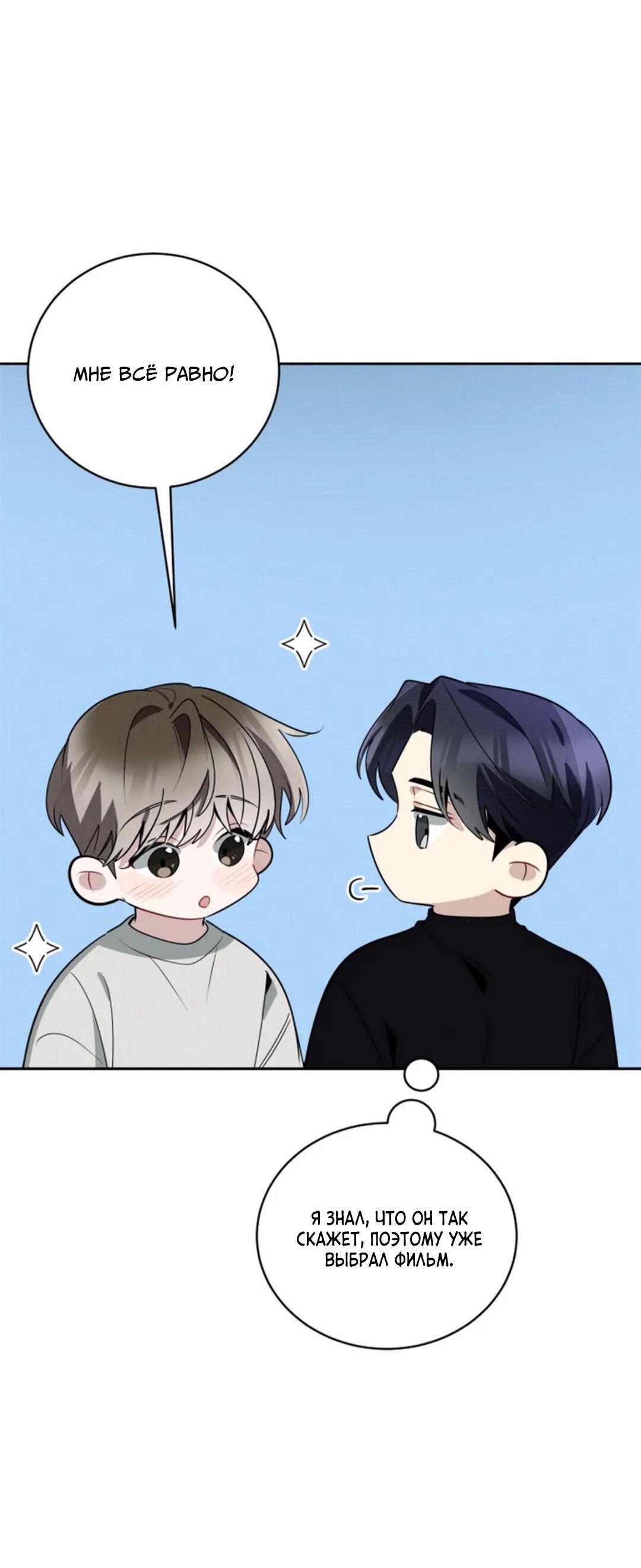 Манга Скандал вишнёвых айдолов - Глава 51 Страница 54