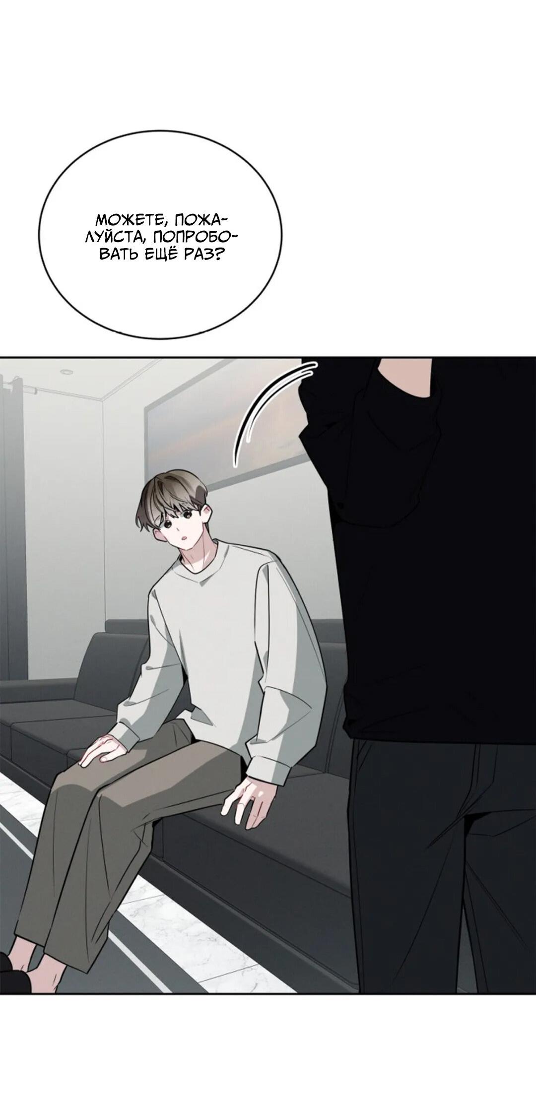 Манга Скандал вишнёвых айдолов - Глава 51 Страница 67