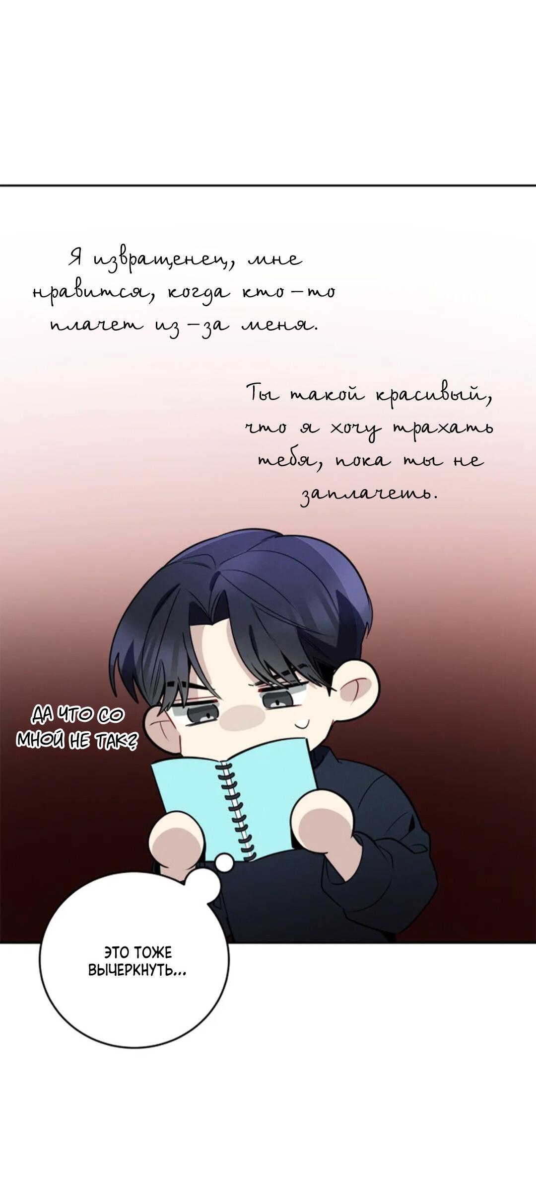 Манга Скандал вишнёвых айдолов - Глава 51 Страница 29