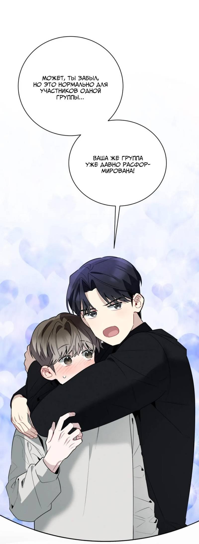 Манга Скандал вишнёвых айдолов - Глава 50 Страница 21