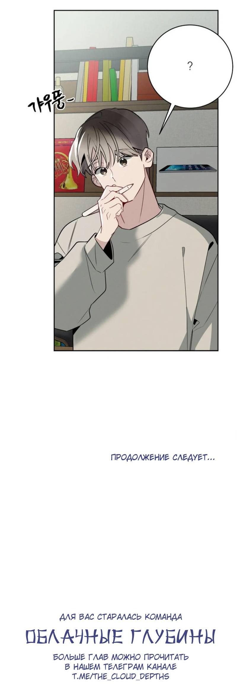 Манга Скандал вишнёвых айдолов - Глава 50 Страница 83