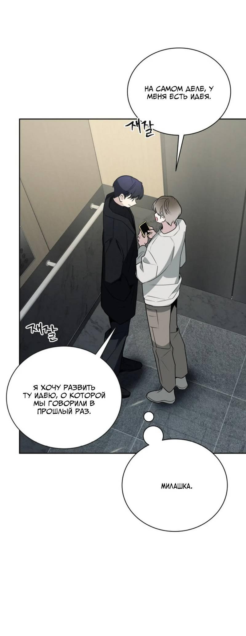 Манга Скандал вишнёвых айдолов - Глава 50 Страница 65