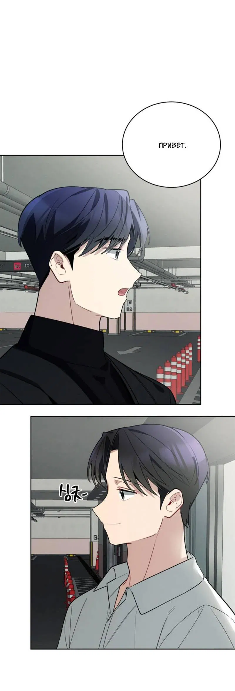 Манга Скандал вишнёвых айдолов - Глава 50 Страница 12