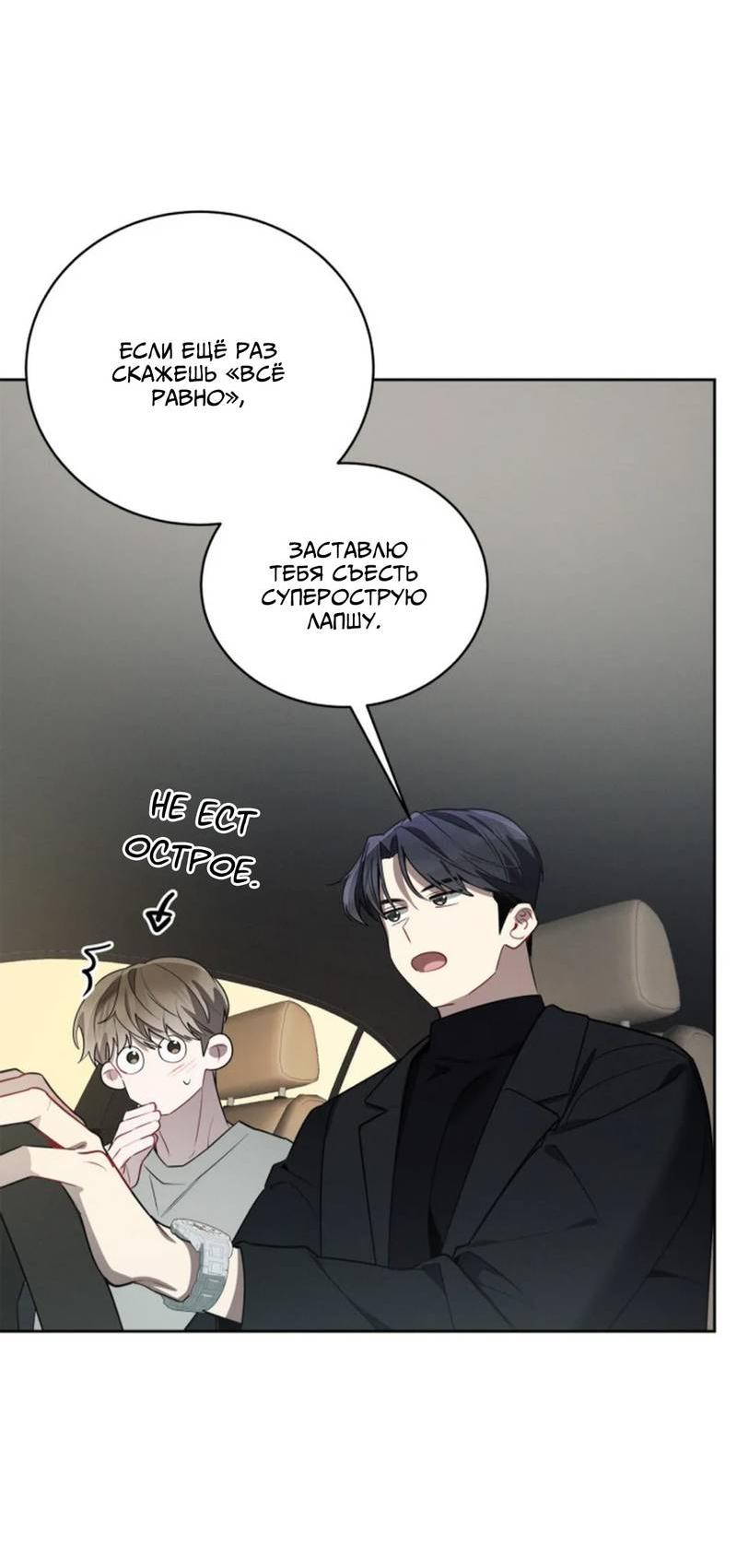 Манга Скандал вишнёвых айдолов - Глава 50 Страница 35