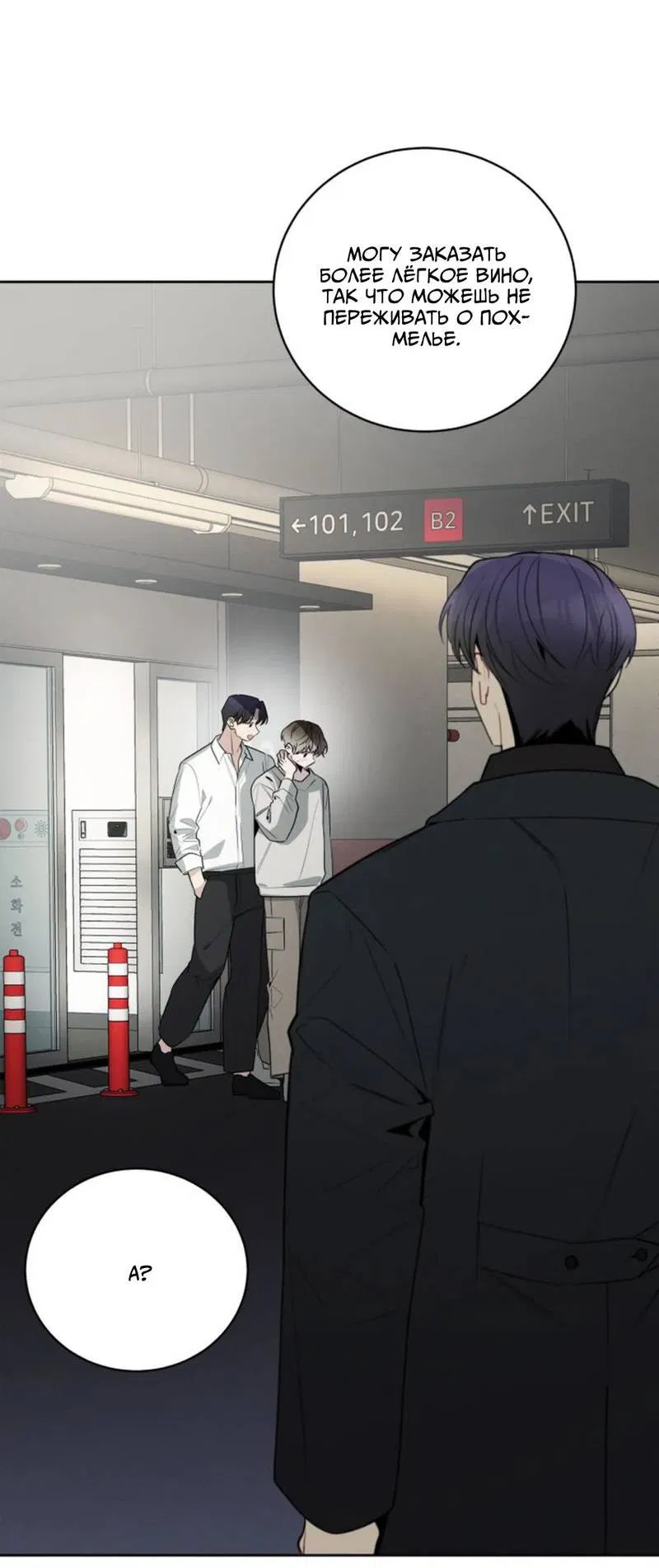 Манга Скандал вишнёвых айдолов - Глава 50 Страница 3