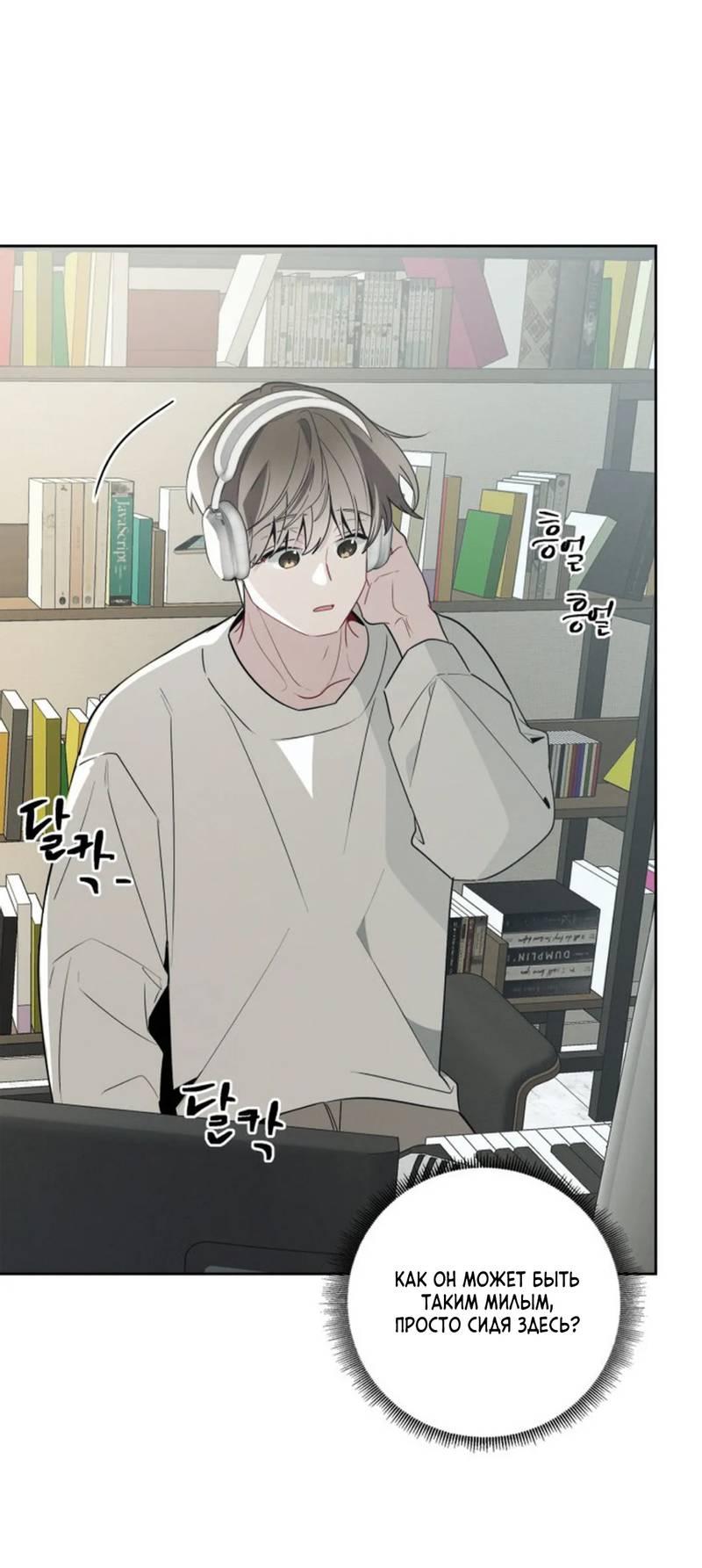 Манга Скандал вишнёвых айдолов - Глава 50 Страница 75