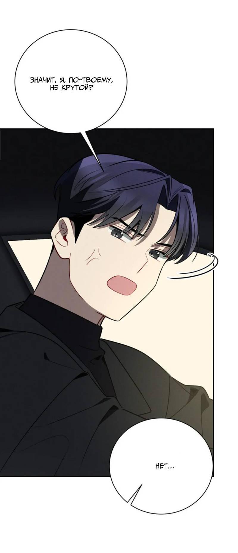 Манга Скандал вишнёвых айдолов - Глава 50 Страница 51