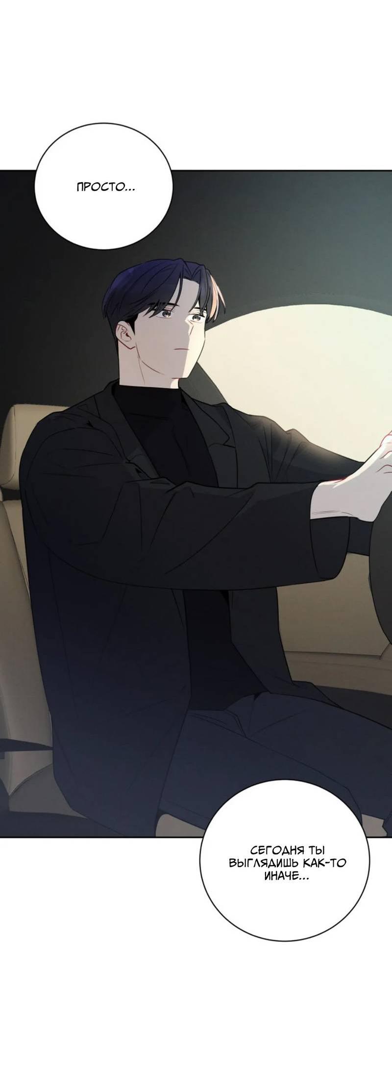 Манга Скандал вишнёвых айдолов - Глава 50 Страница 46