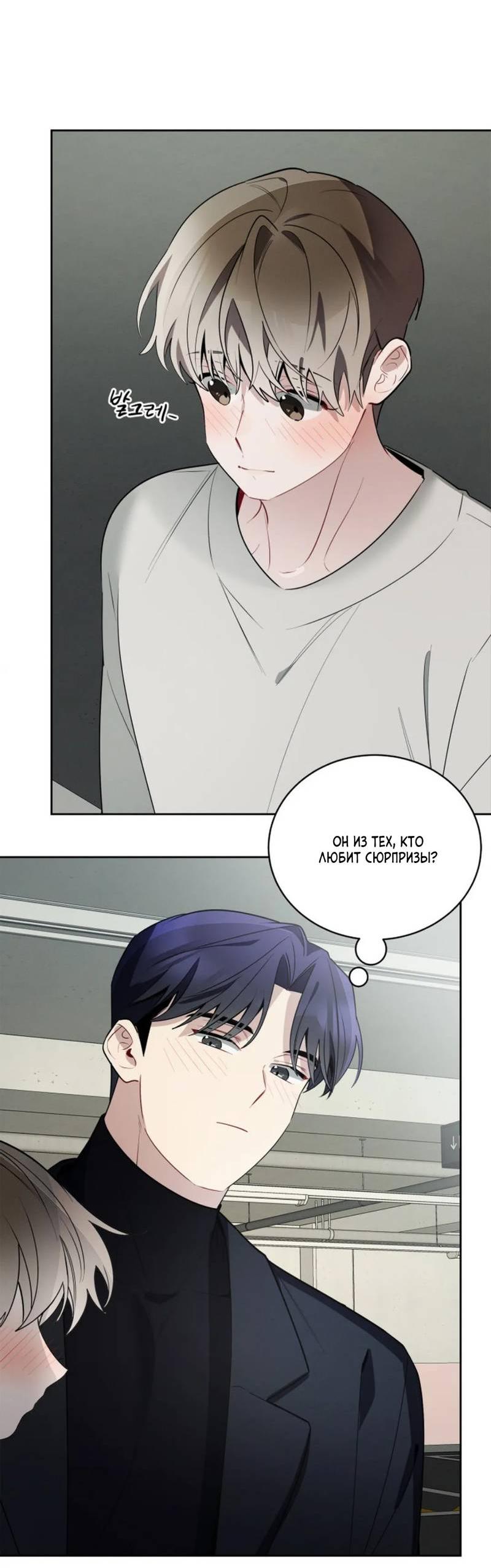 Манга Скандал вишнёвых айдолов - Глава 50 Страница 10