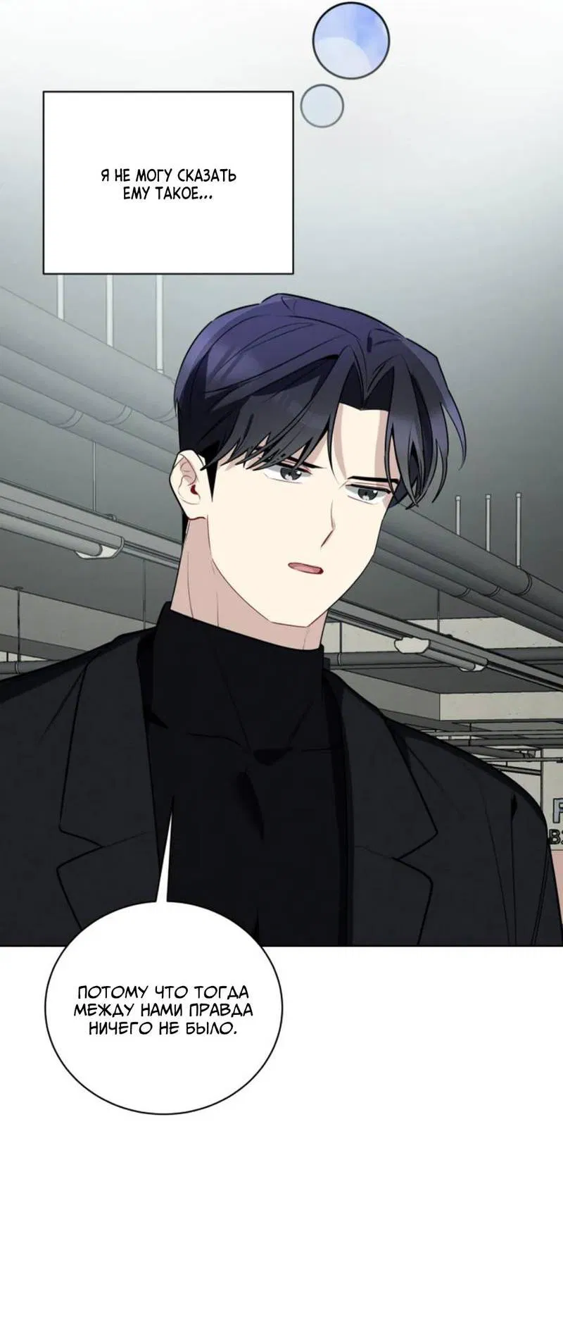 Манга Скандал вишнёвых айдолов - Глава 50 Страница 22