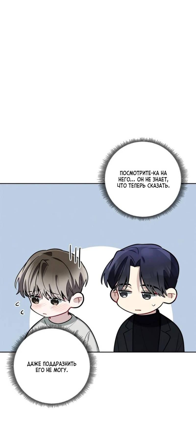 Манга Скандал вишнёвых айдолов - Глава 50 Страница 57