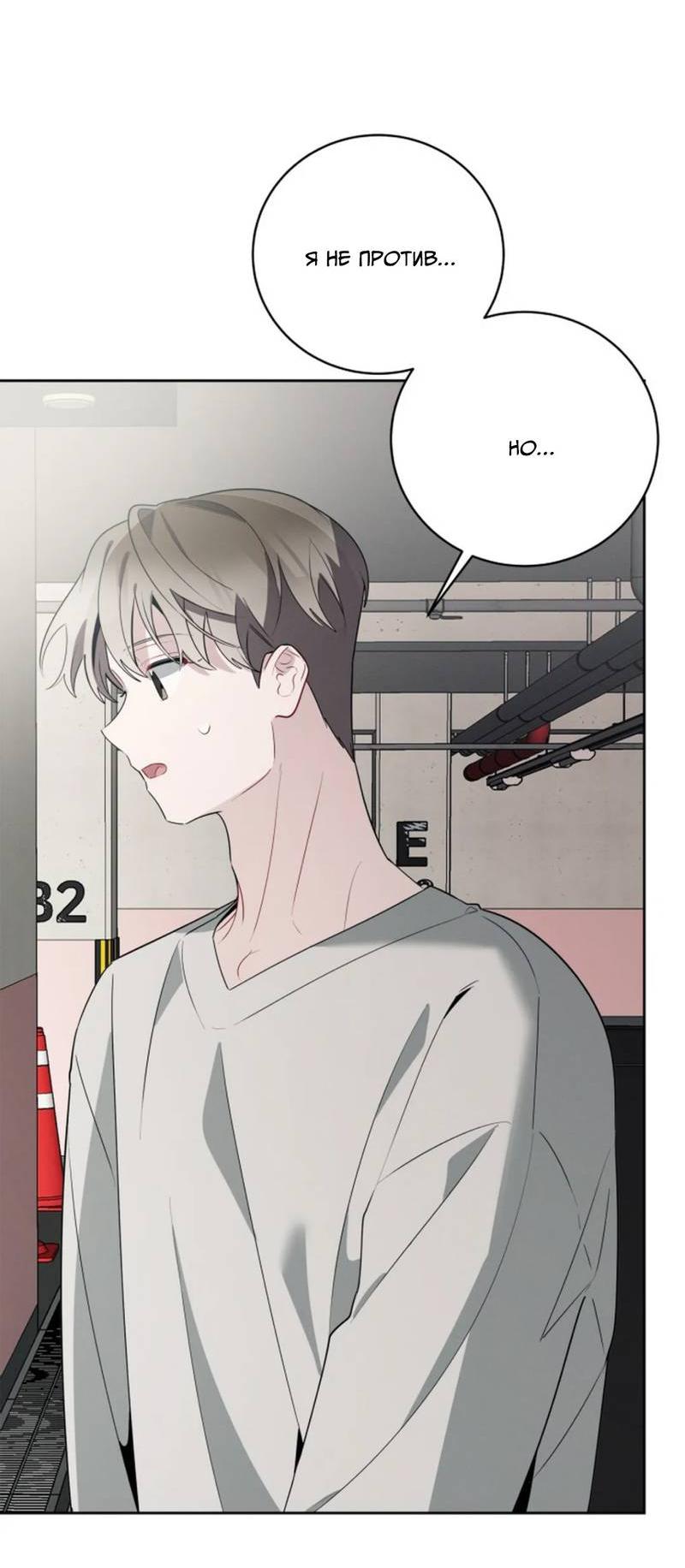 Манга Скандал вишнёвых айдолов - Глава 50 Страница 5