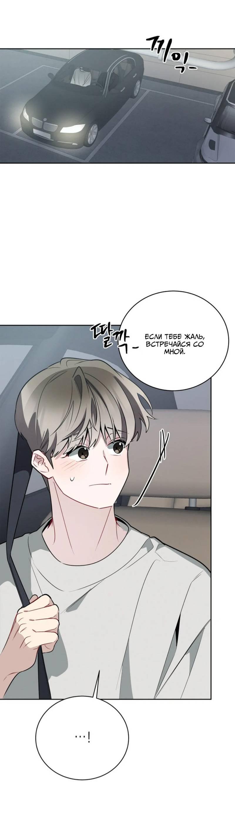 Манга Скандал вишнёвых айдолов - Глава 50 Страница 58