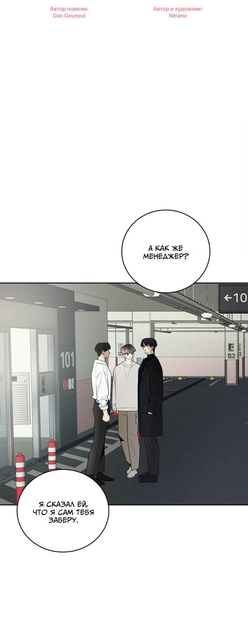 Манга Скандал вишнёвых айдолов - Глава 50 Страница 9