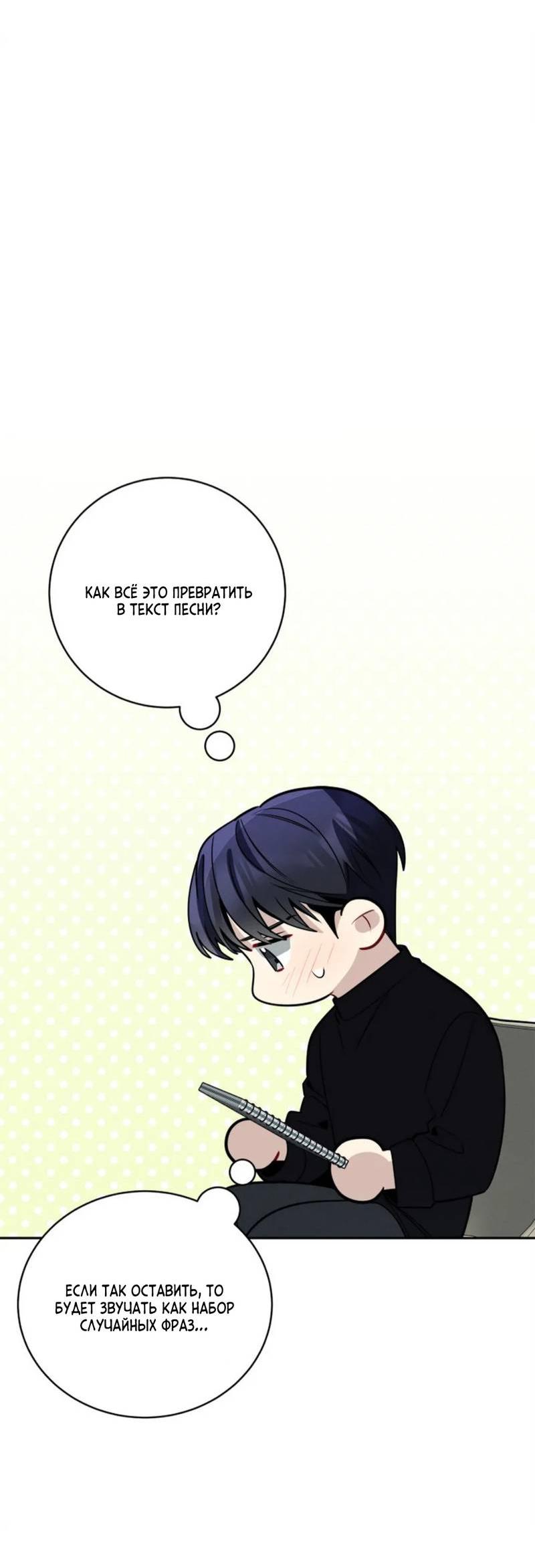 Манга Скандал вишнёвых айдолов - Глава 50 Страница 80