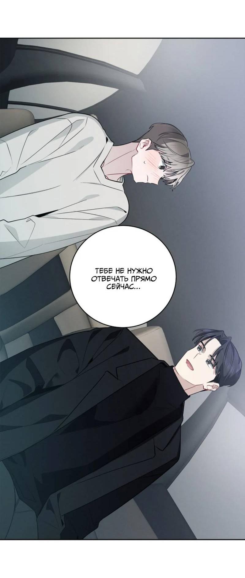 Манга Скандал вишнёвых айдолов - Глава 50 Страница 59