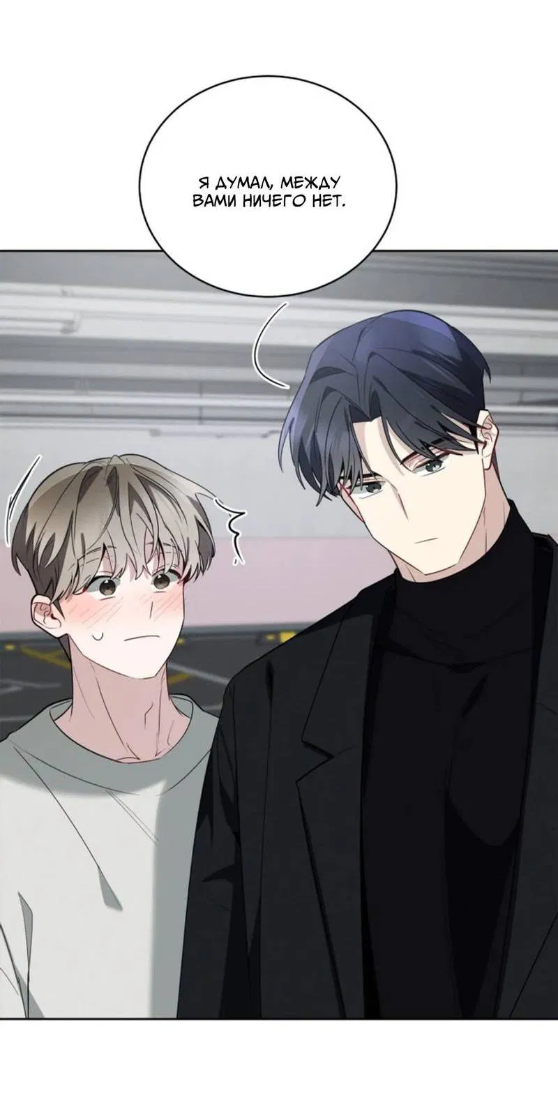 Манга Скандал вишнёвых айдолов - Глава 50 Страница 18