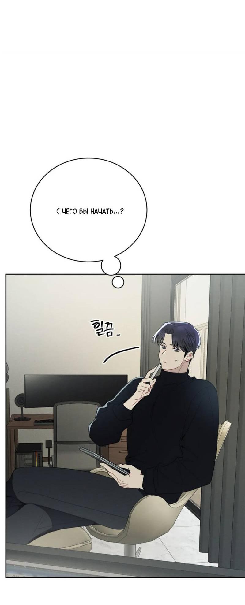 Манга Скандал вишнёвых айдолов - Глава 50 Страница 74