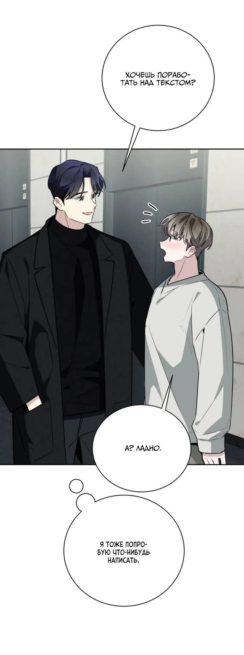 Манга Скандал вишнёвых айдолов - Глава 50 Страница 64