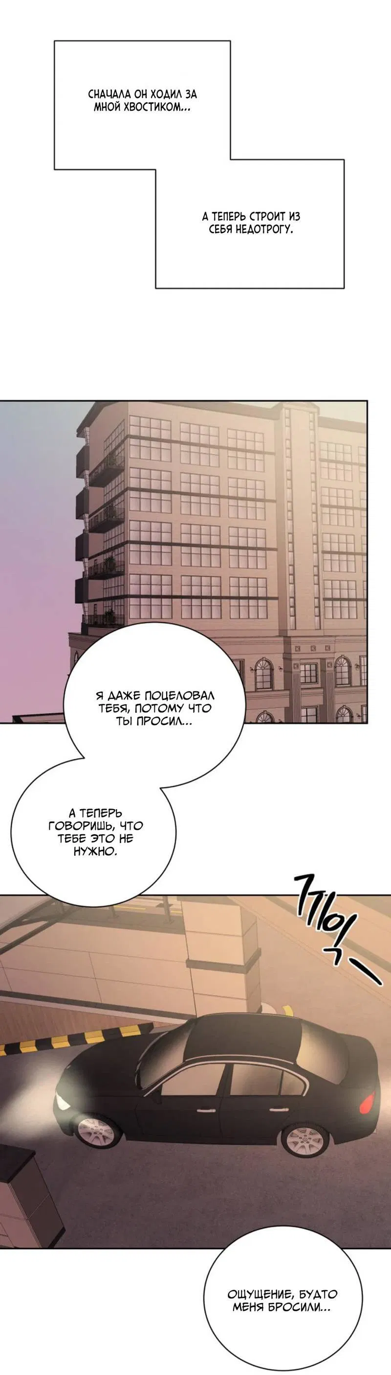 Манга Скандал вишнёвых айдолов - Глава 50 Страница 54