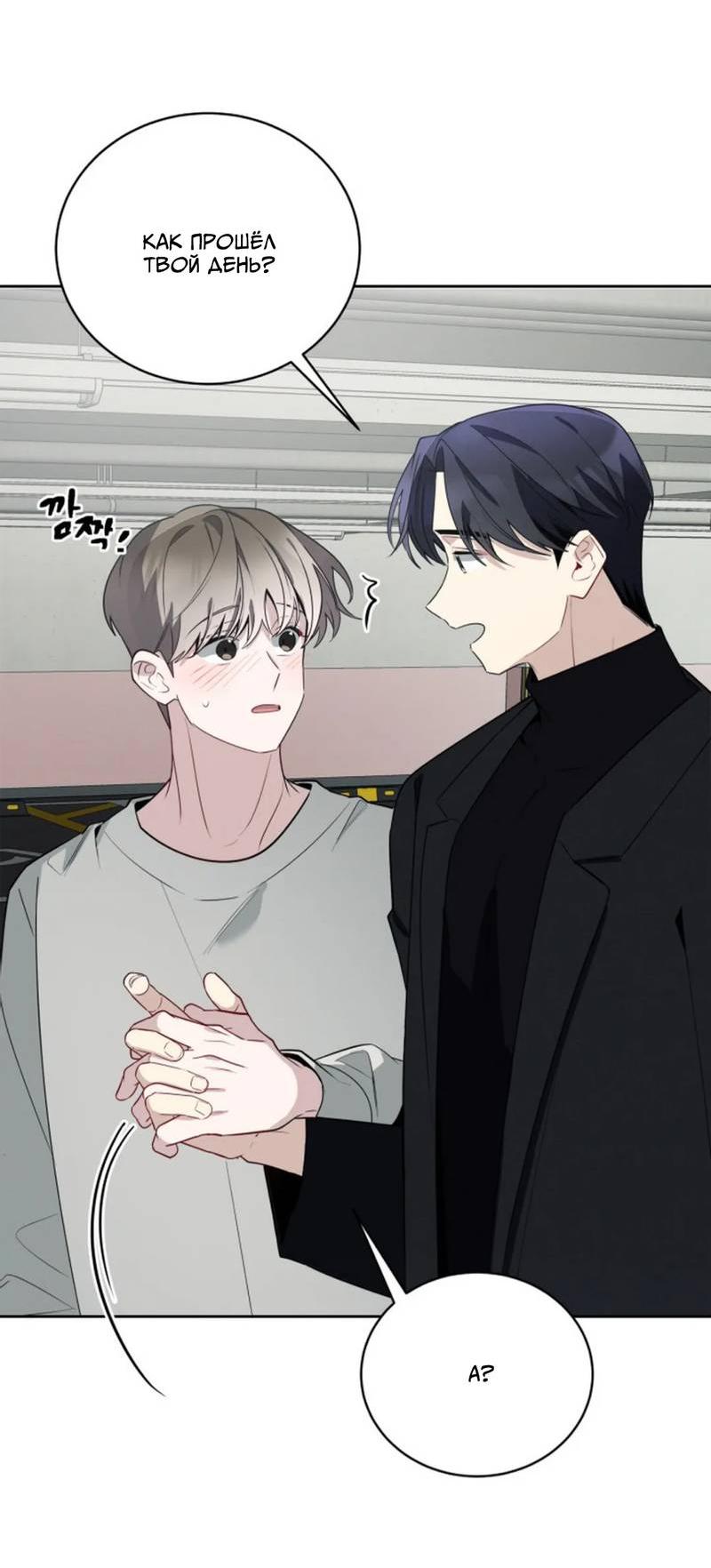 Манга Скандал вишнёвых айдолов - Глава 50 Страница 14