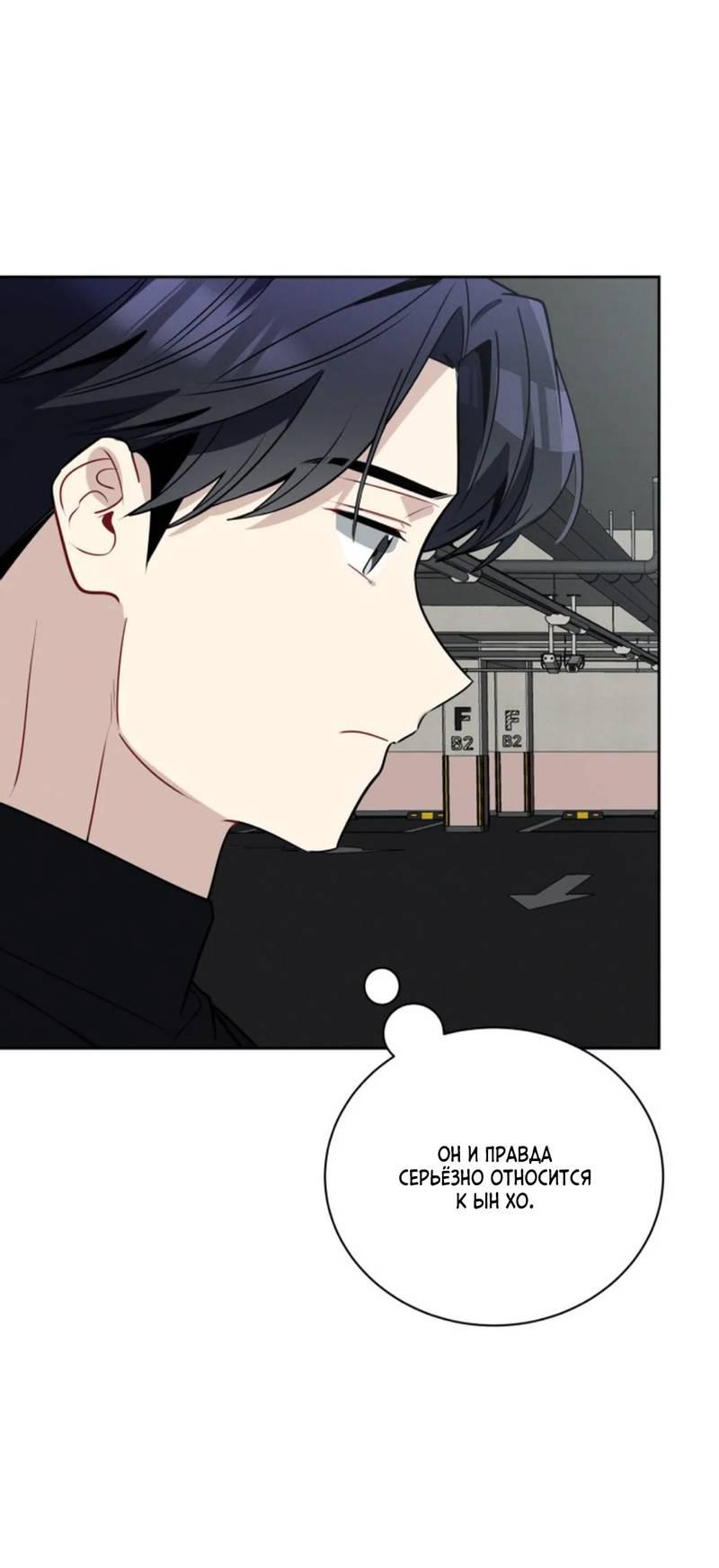 Манга Скандал вишнёвых айдолов - Глава 50 Страница 26
