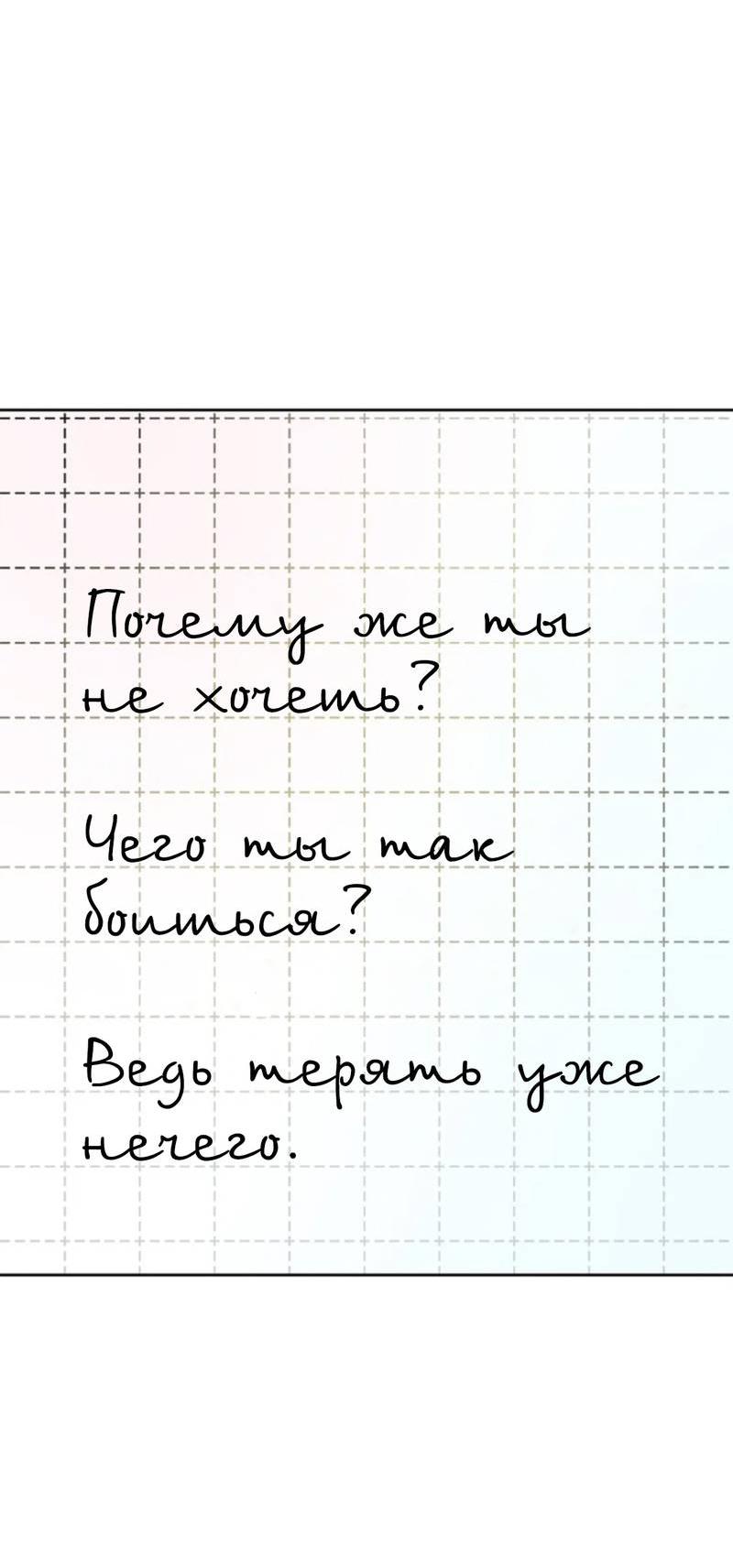 Манга Скандал вишнёвых айдолов - Глава 50 Страница 78