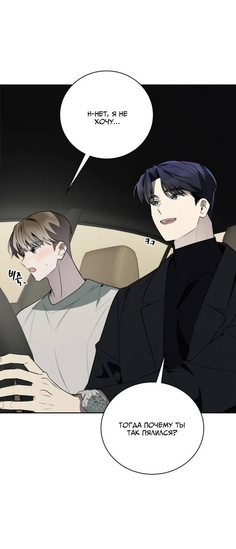 Манга Скандал вишнёвых айдолов - Глава 50 Страница 45