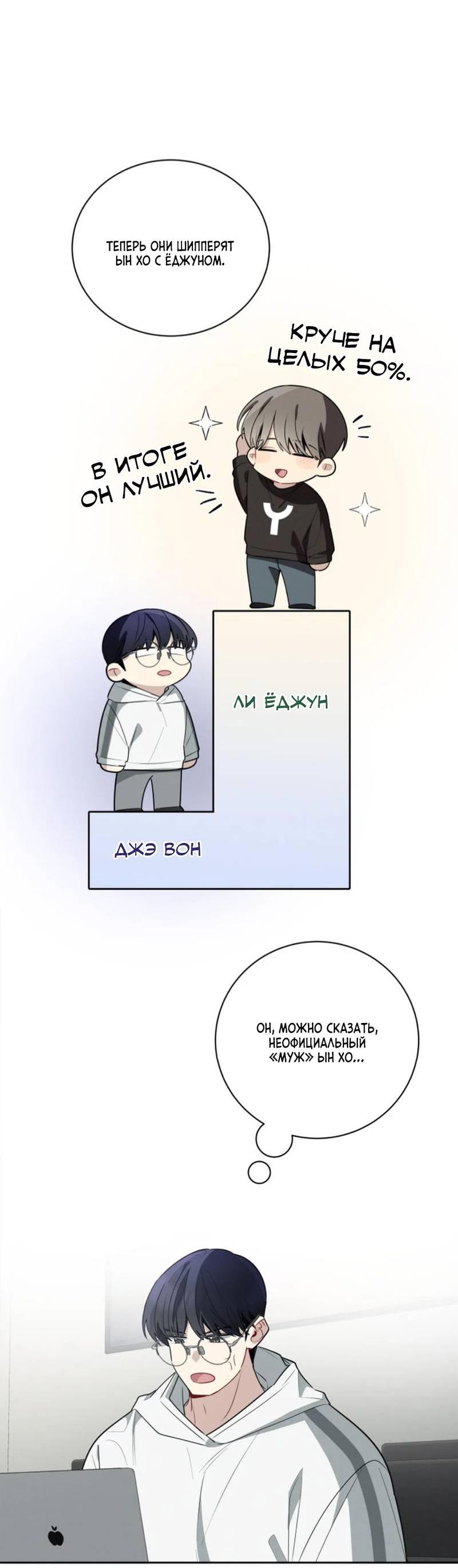 Манга Скандал вишнёвых айдолов - Глава 49 Страница 66