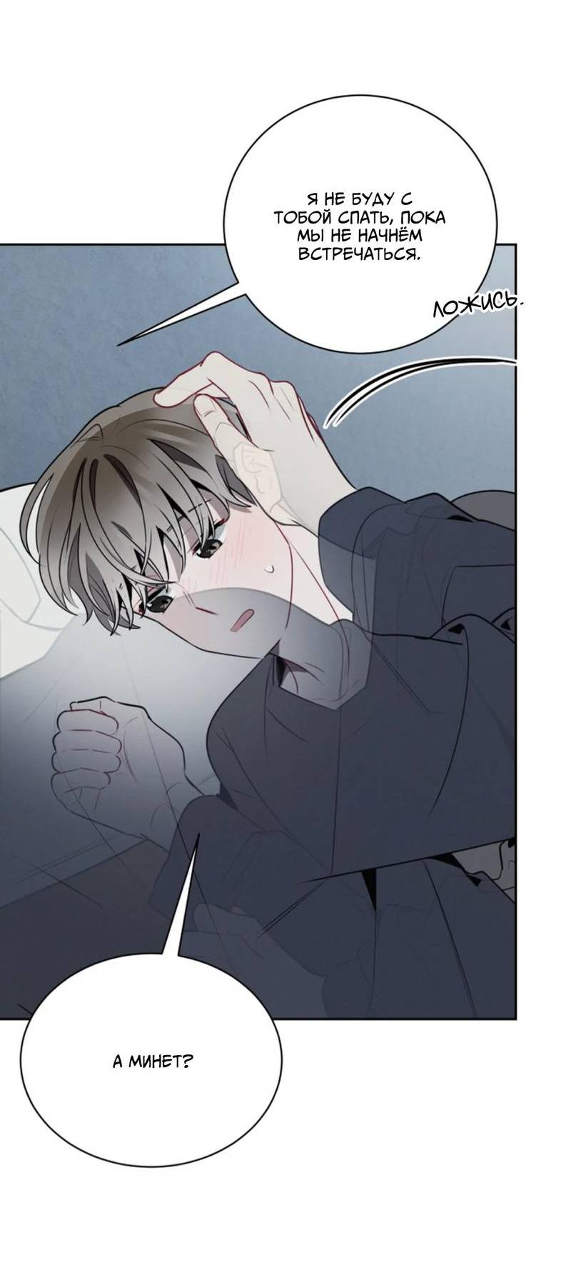 Манга Скандал вишнёвых айдолов - Глава 49 Страница 24