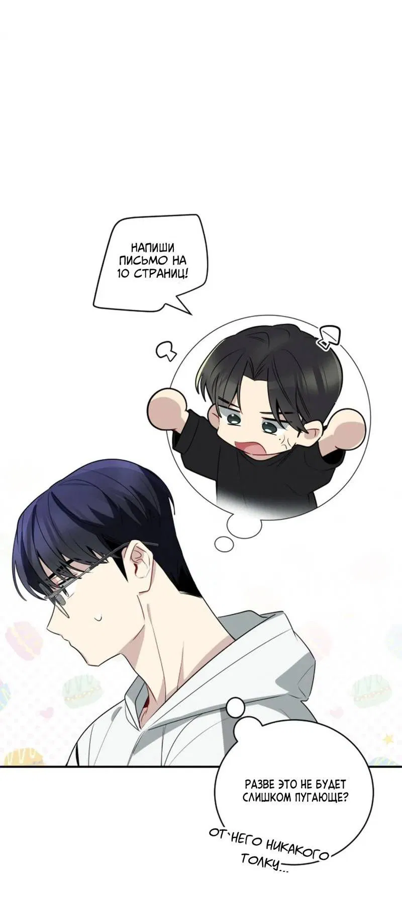 Манга Скандал вишнёвых айдолов - Глава 49 Страница 49