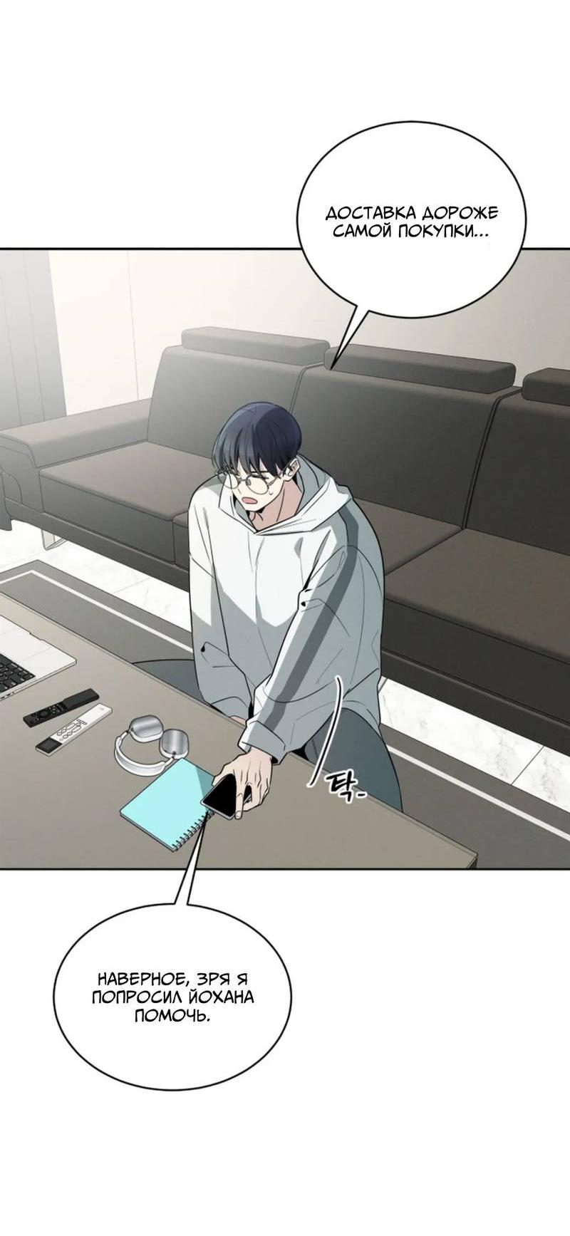 Манга Скандал вишнёвых айдолов - Глава 49 Страница 47