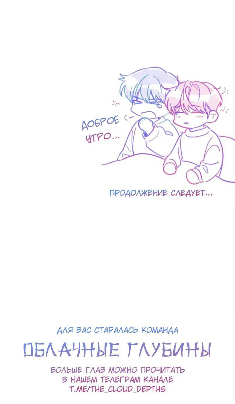 Манга Скандал вишнёвых айдолов - Глава 49 Страница 80