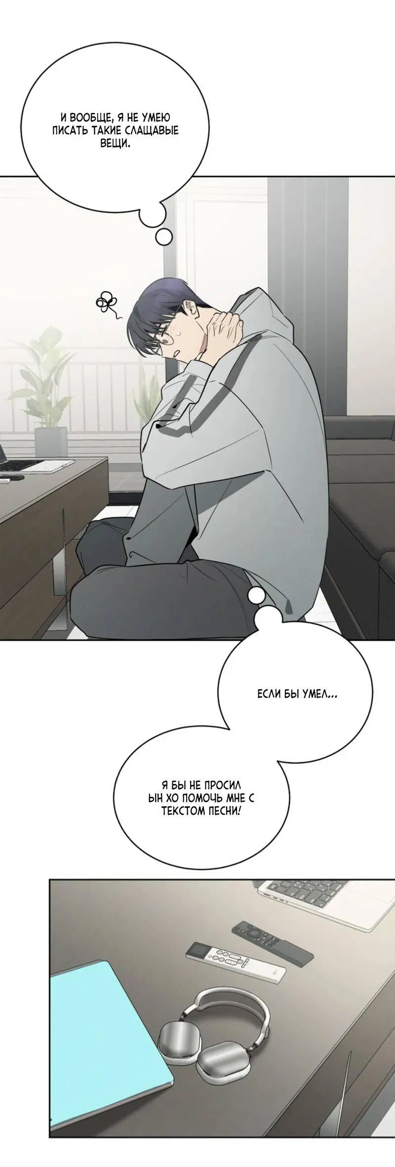 Манга Скандал вишнёвых айдолов - Глава 49 Страница 50