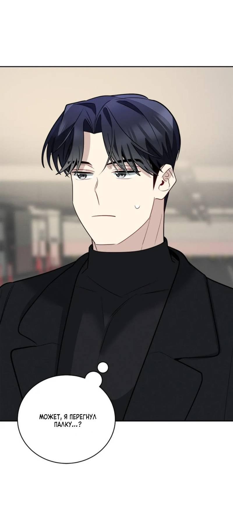 Манга Скандал вишнёвых айдолов - Глава 49 Страница 79