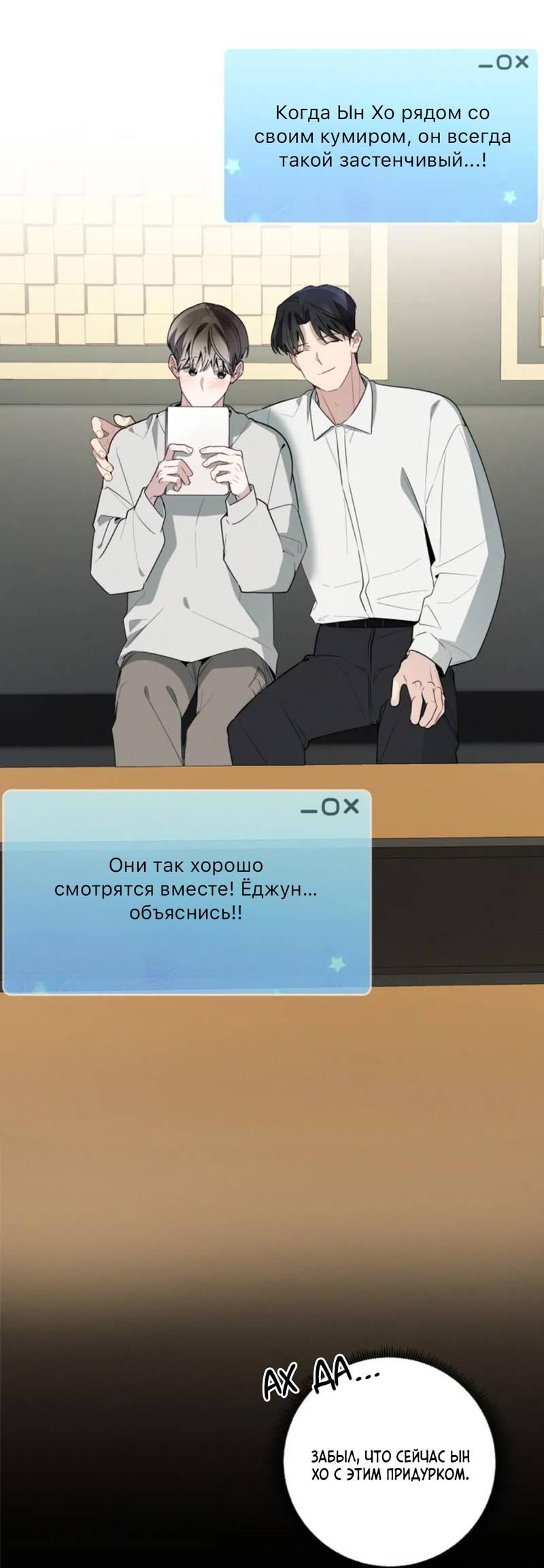 Манга Скандал вишнёвых айдолов - Глава 49 Страница 63