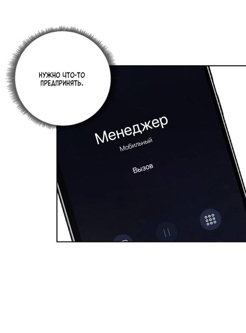 Манга Скандал вишнёвых айдолов - Глава 49 Страница 69