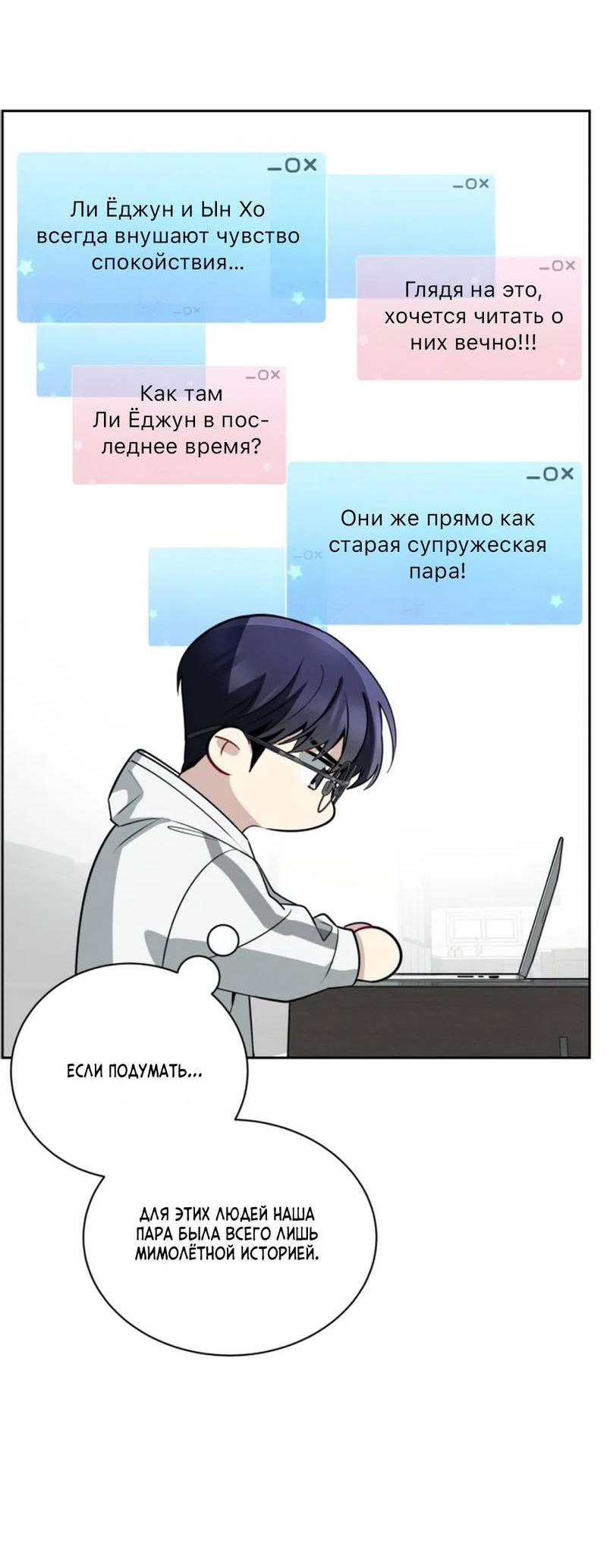 Манга Скандал вишнёвых айдолов - Глава 49 Страница 65