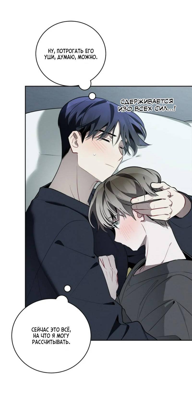 Манга Скандал вишнёвых айдолов - Глава 49 Страница 18